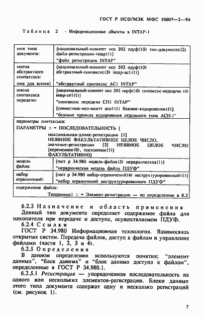 Страница 11 ГОСТ Р ИСО/МЭК МФС 10607-2-94