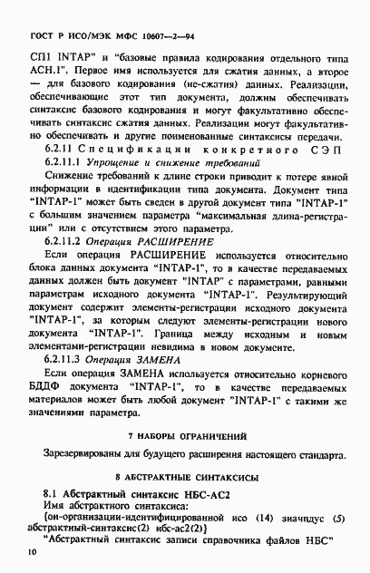 Страница 14 ГОСТ Р ИСО/МЭК МФС 10607-2-94