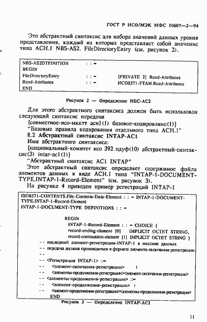 Страница 15 ГОСТ Р ИСО/МЭК МФС 10607-2-94