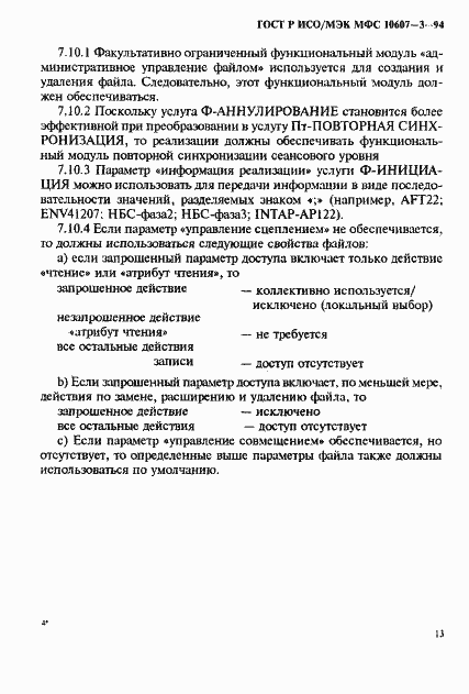 Страница 17 ГОСТ Р ИСО/МЭК МФС 10607-3-94