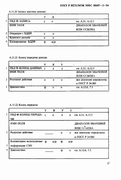 Страница 31 ГОСТ Р ИСО/МЭК МФС 10607-3-94
