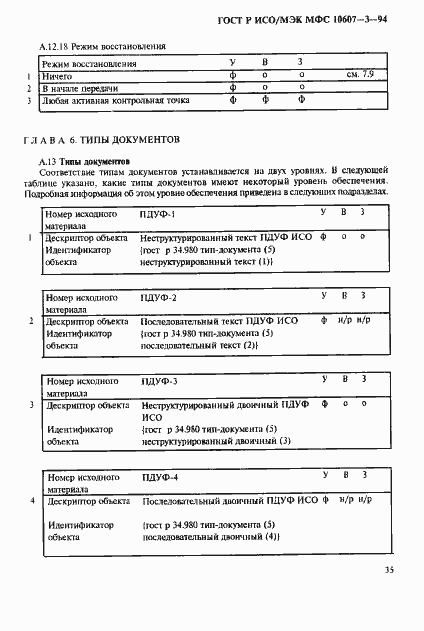 Страница 39 ГОСТ Р ИСО/МЭК МФС 10607-3-94