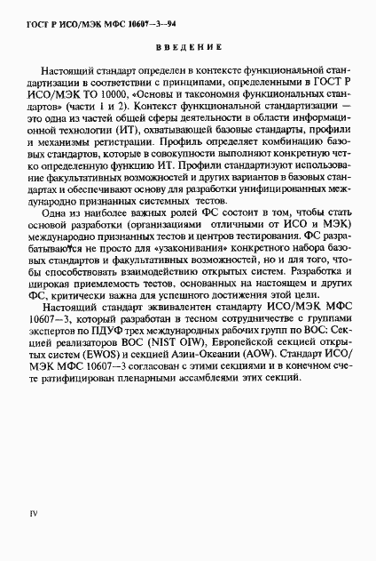 Страница 4 ГОСТ Р ИСО/МЭК МФС 10607-3-94