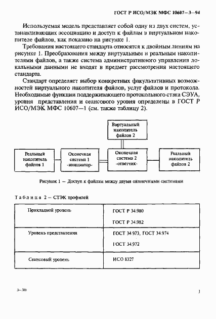 Страница 7 ГОСТ Р ИСО/МЭК МФС 10607-3-94