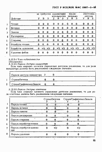 Страница 39 ГОСТ Р ИСО/МЭК МФС 10607-5-94