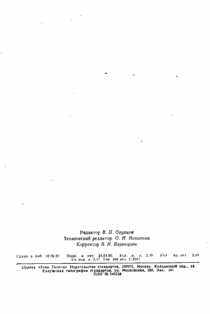 Страница 59 ГОСТ Р ИСО/МЭК МФС 10607-5-94