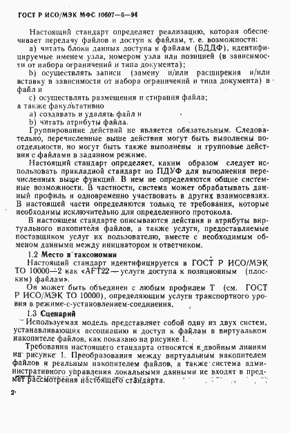 Страница 6 ГОСТ Р ИСО/МЭК МФС 10607-5-94