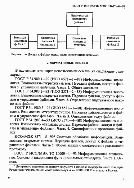 Страница 7 ГОСТ Р ИСО/МЭК МФС 10607-6-94