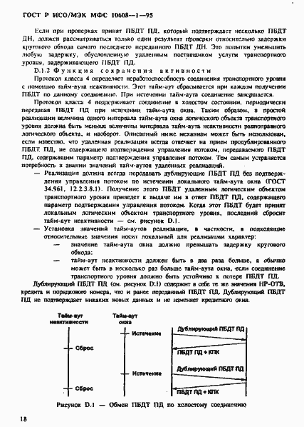 Страница 22 ГОСТ Р ИСО/МЭК МФС 10608-1-95