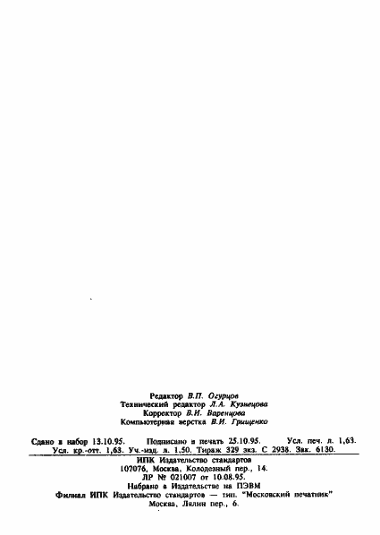 Страница 27 ГОСТ Р ИСО/МЭК МФС 10608-1-95
