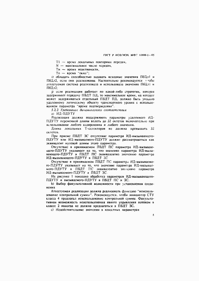Страница 9 ГОСТ Р ИСО/МЭК МФС 10609-1-95