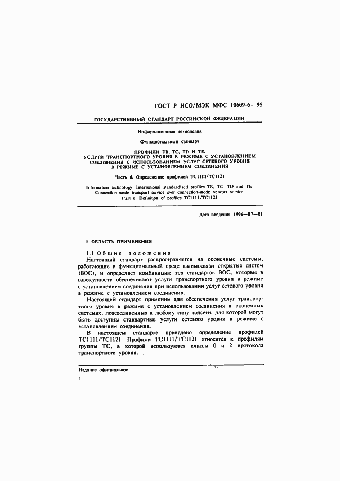 Страница 4 ГОСТ Р ИСО/МЭК МФС 10609-6-95