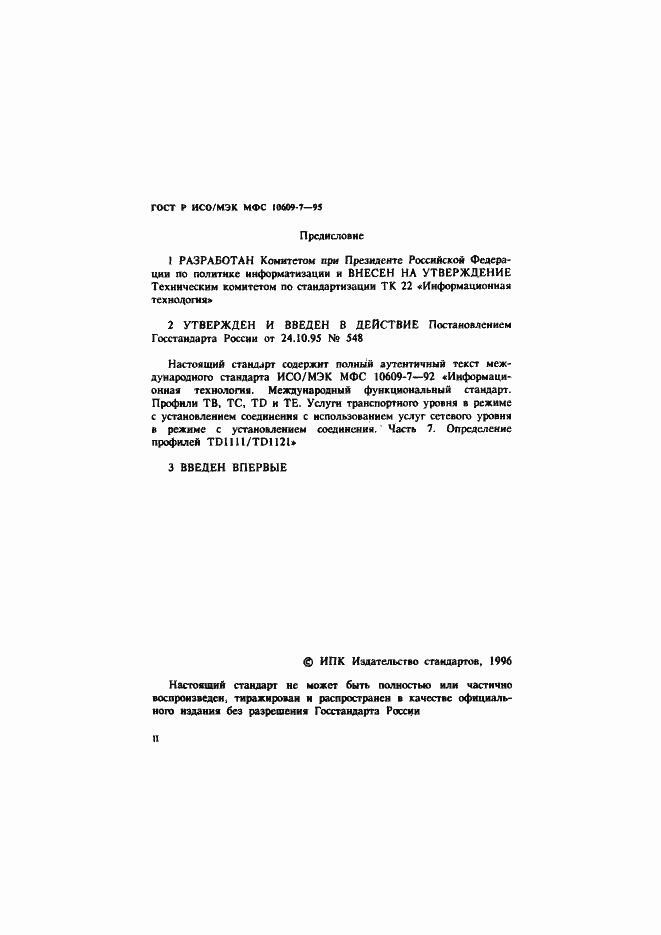 Страница 2 ГОСТ Р ИСО/МЭК МФС 10609-7-95