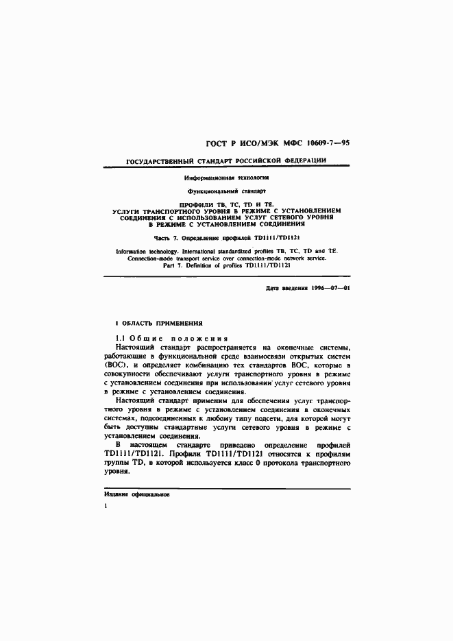 Страница 4 ГОСТ Р ИСО/МЭК МФС 10609-7-95
