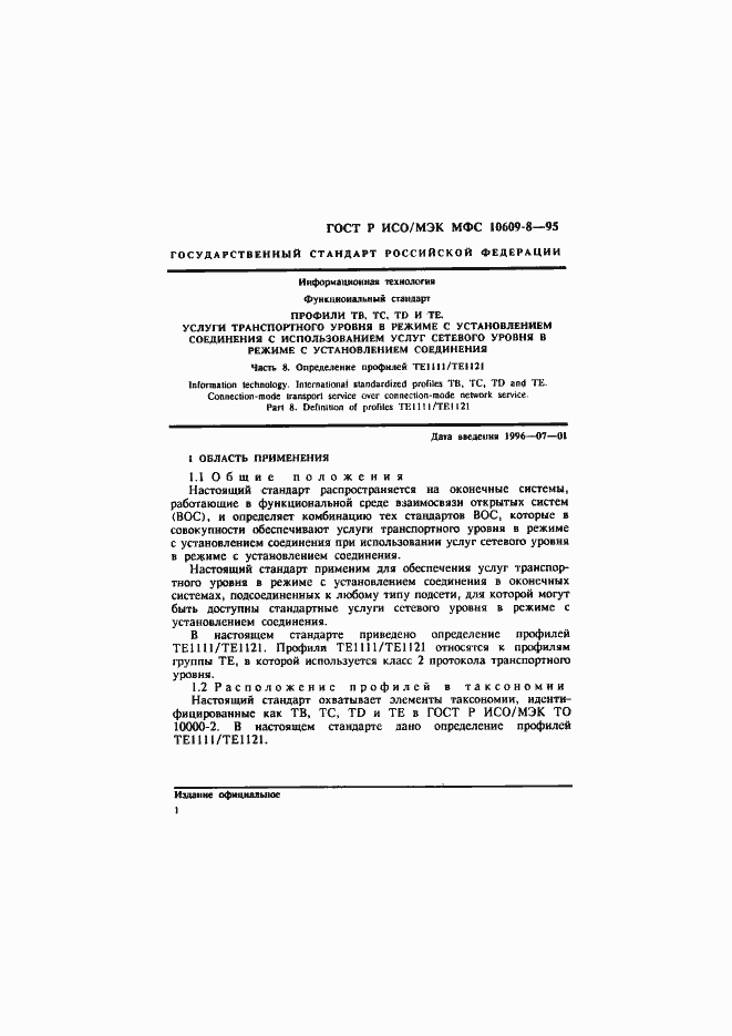 Страница 4 ГОСТ Р ИСО/МЭК МФС 10609-8-95