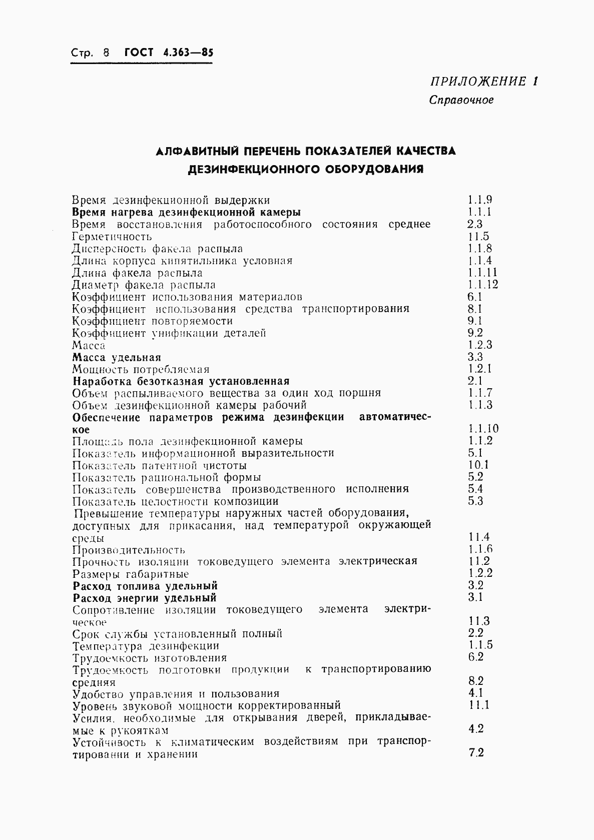 Страница 10 ГОСТ 4.363-85