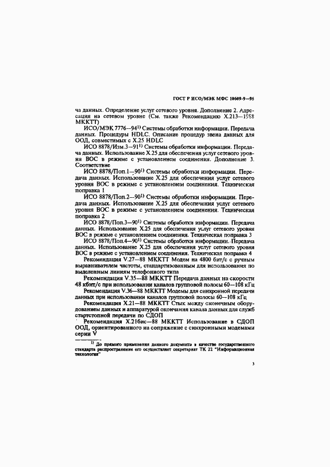 Страница 6 ГОСТ Р ИСО/МЭК МФС 10609-9-95