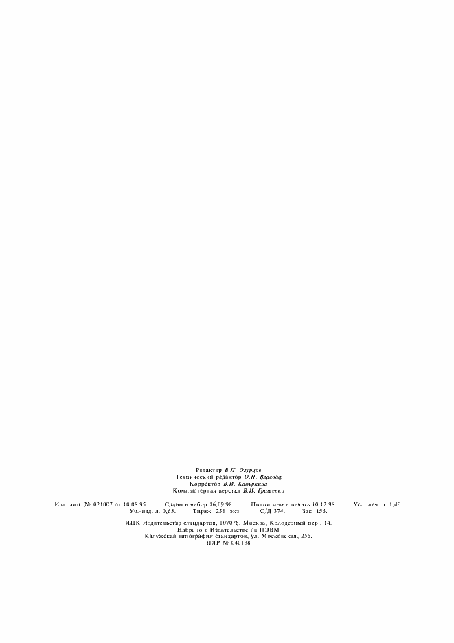 Страница 11 ГОСТ Р ИСО/МЭК МФС 10609-14-98