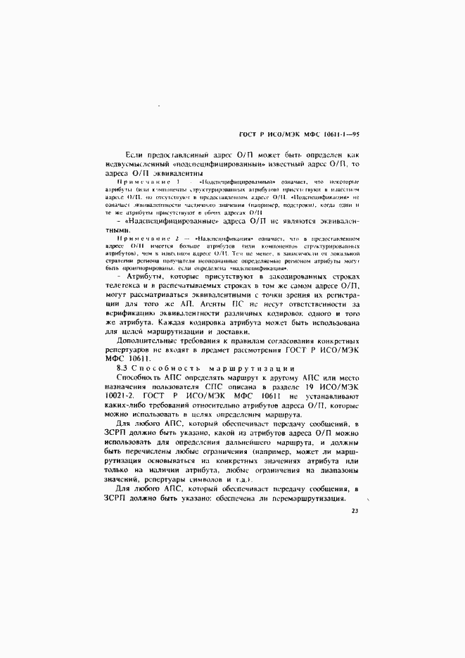 Страница 28 ГОСТ Р ИСО/МЭК МФС 10611-1-95