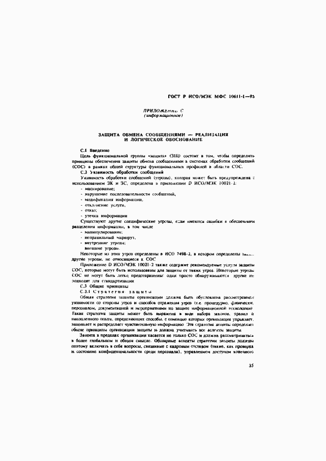 Страница 40 ГОСТ Р ИСО/МЭК МФС 10611-1-95