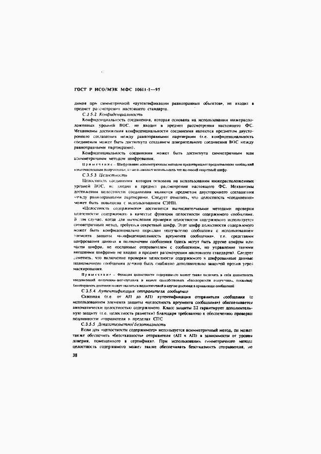 Страница 43 ГОСТ Р ИСО/МЭК МФС 10611-1-95