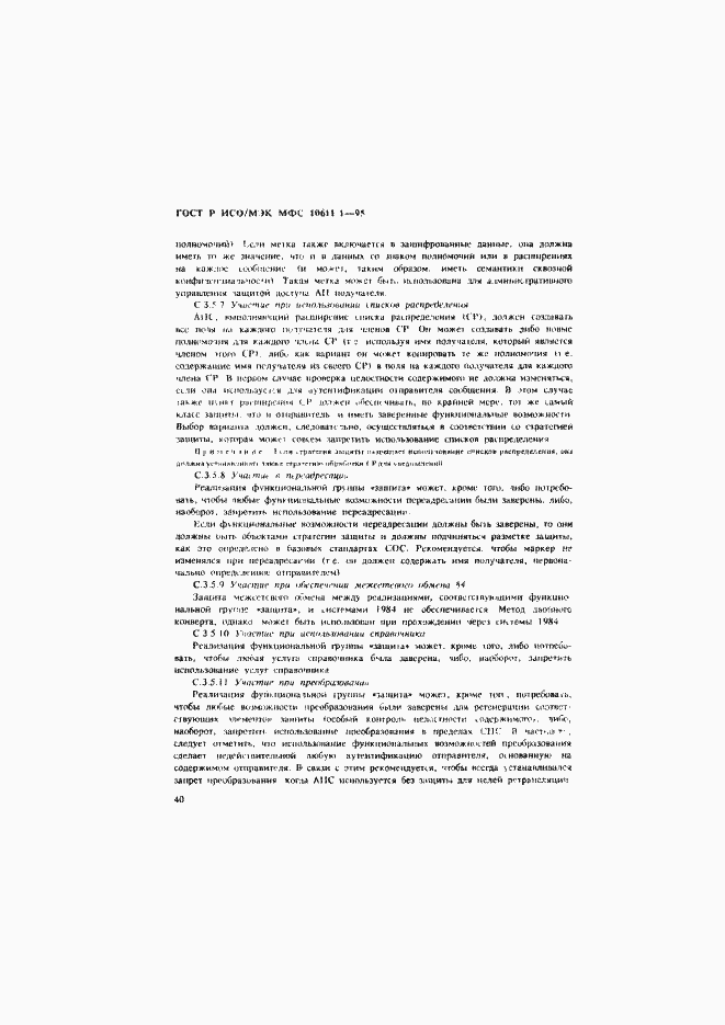 Страница 45 ГОСТ Р ИСО/МЭК МФС 10611-1-95