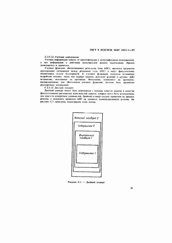 Страница 46 ГОСТ Р ИСО/МЭК МФС 10611-1-95