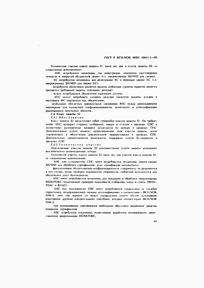 Страница 48 ГОСТ Р ИСО/МЭК МФС 10611-1-95