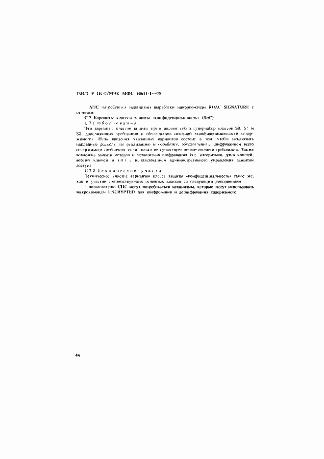 Страница 49 ГОСТ Р ИСО/МЭК МФС 10611-1-95