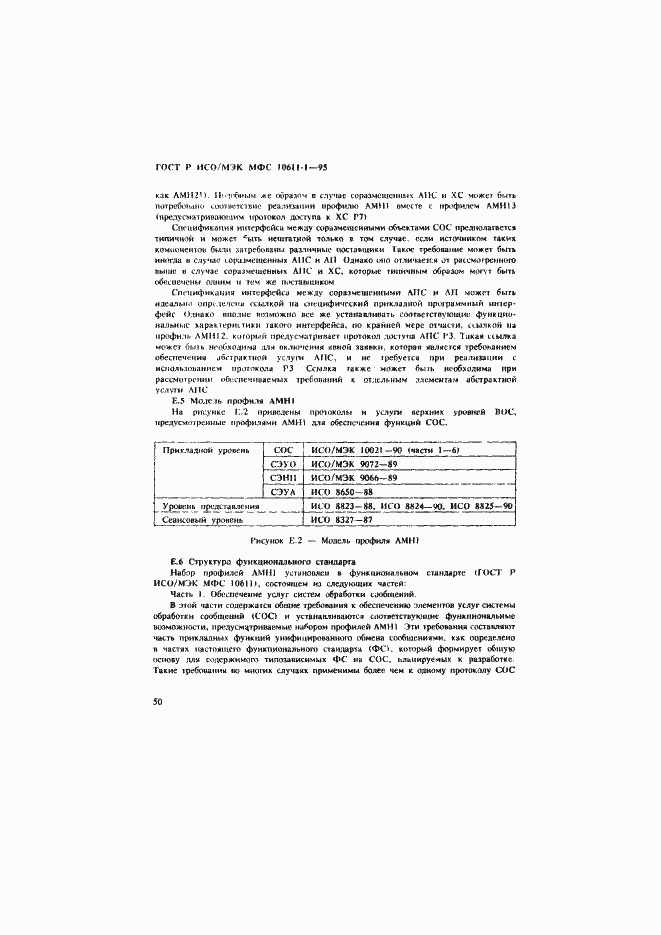 Страница 55 ГОСТ Р ИСО/МЭК МФС 10611-1-95