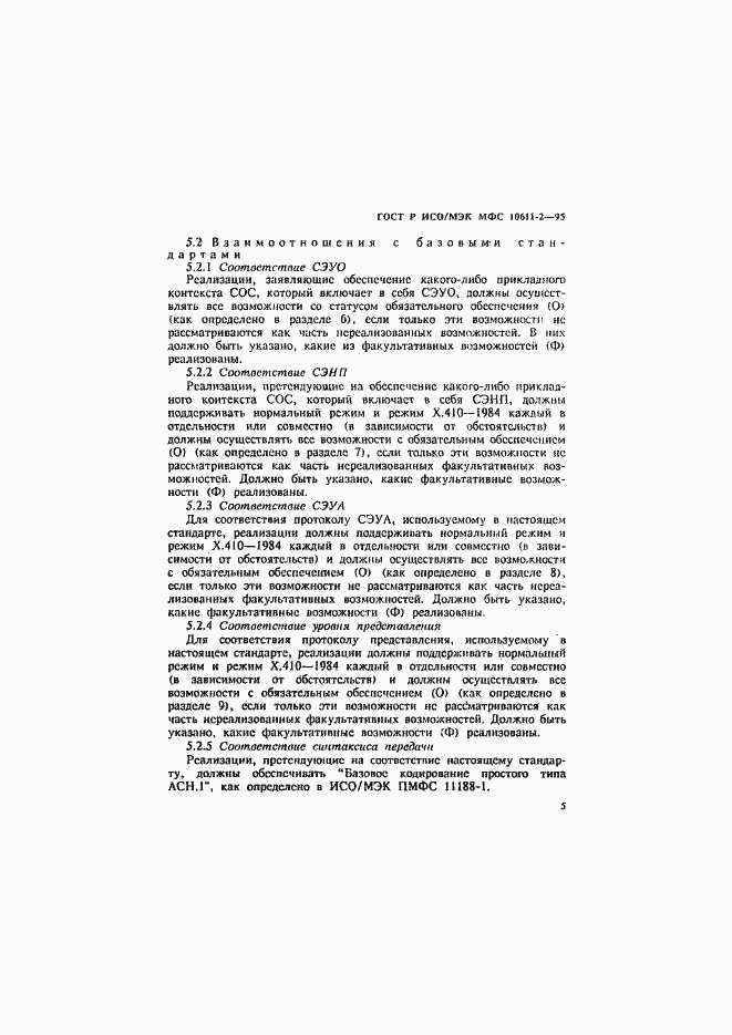 Страница 9 ГОСТ Р ИСО/МЭК МФС 10611-2-95