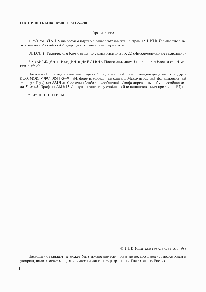 Страница 2 ГОСТ Р ИСО/МЭК МФС 10611-5-98