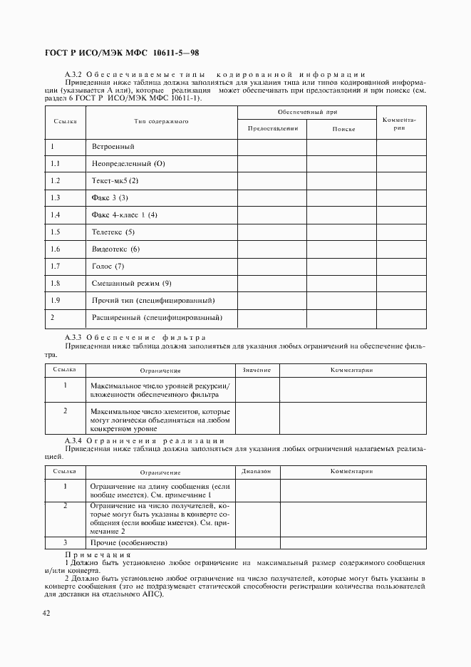 Страница 46 ГОСТ Р ИСО/МЭК МФС 10611-5-98