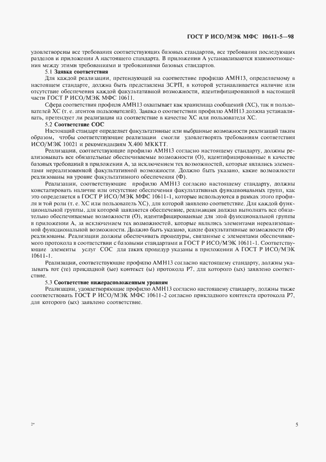 Страница 9 ГОСТ Р ИСО/МЭК МФС 10611-5-98
