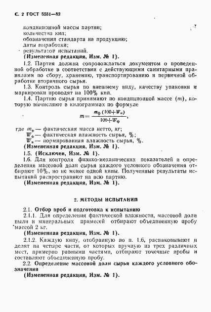 Страница 4 ГОСТ 5551-82