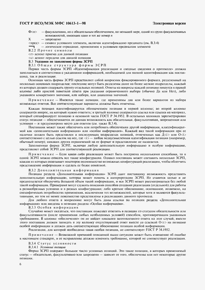Страница 9 ГОСТ Р ИСО/МЭК МФС 10613-1-98