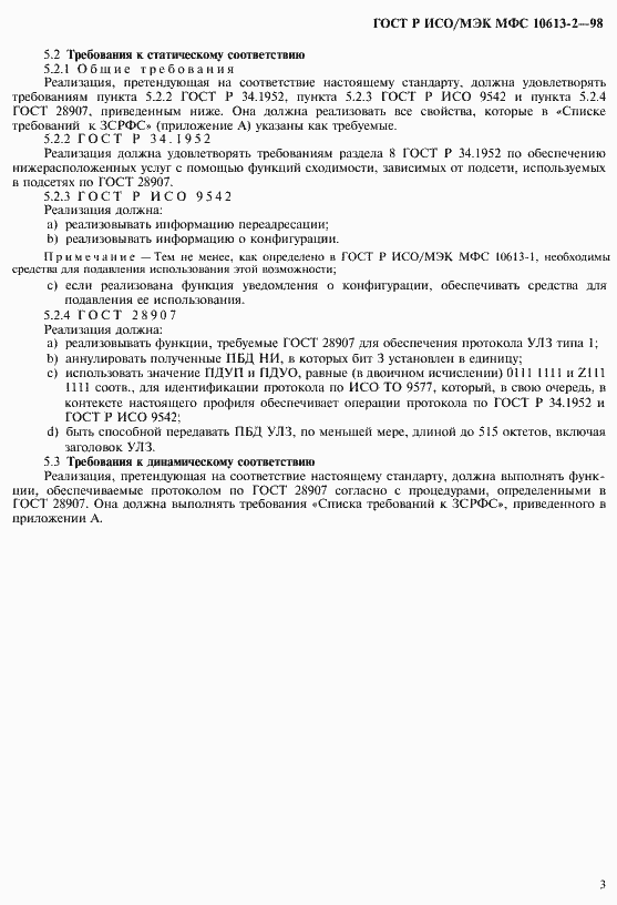 Страница 6 ГОСТ Р ИСО/МЭК МФС 10613-2-98