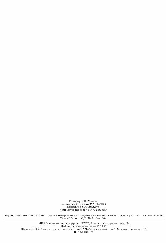 Страница 12 ГОСТ Р ИСО/МЭК МФС 10613-7-98