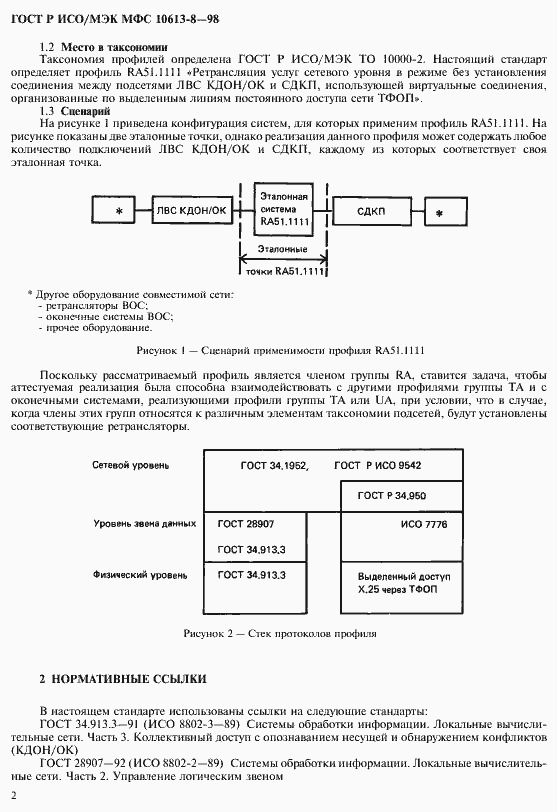 Страница 4 ГОСТ Р ИСО/МЭК МФС 10613-8-98