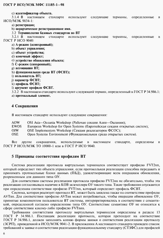 Страница 10 ГОСТ Р ИСО/МЭК МФС 11185-1-98