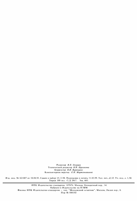 Страница 19 ГОСТ Р ИСО/МЭК МФС 11185-1-98