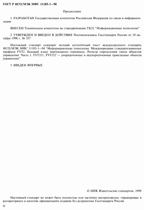 Страница 2 ГОСТ Р ИСО/МЭК МФС 11185-1-98