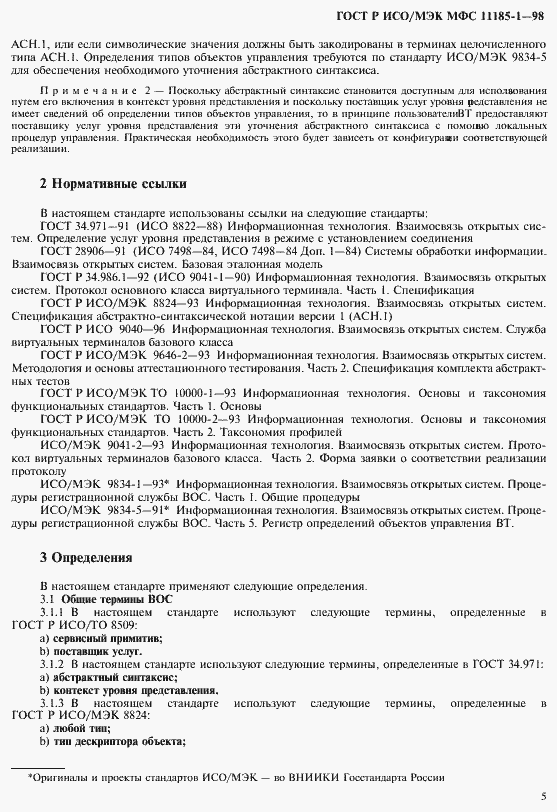 Страница 9 ГОСТ Р ИСО/МЭК МФС 11185-1-98