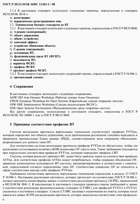 Страница 10 ГОСТ Р ИСО/МЭК МФС 11185-2-98