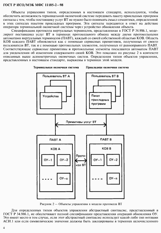 Страница 8 ГОСТ Р ИСО/МЭК МФС 11185-2-98