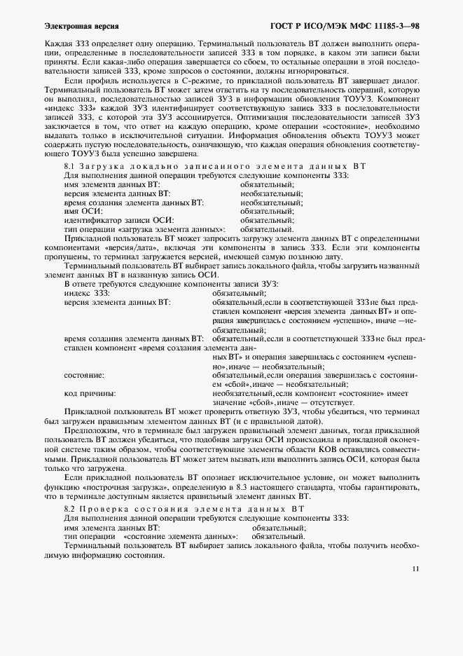 Страница 15 ГОСТ Р ИСО/МЭК МФС 11185-3-98