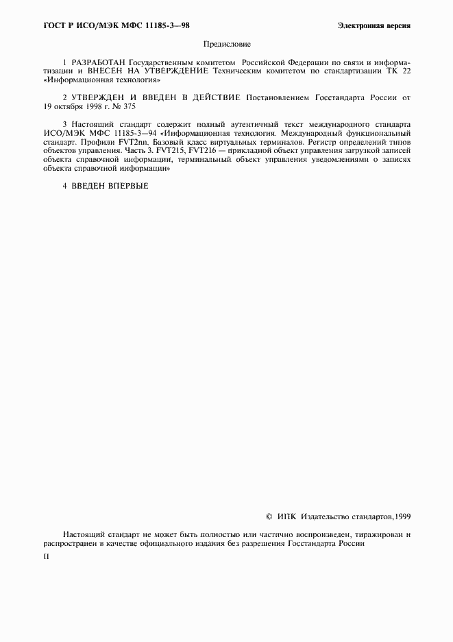 Страница 2 ГОСТ Р ИСО/МЭК МФС 11185-3-98
