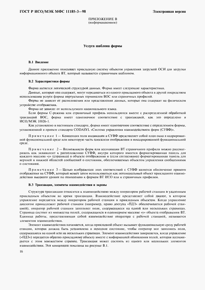 Страница 20 ГОСТ Р ИСО/МЭК МФС 11185-3-98