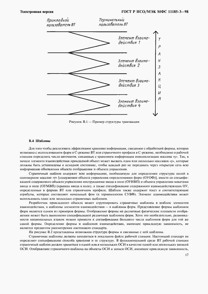 Страница 21 ГОСТ Р ИСО/МЭК МФС 11185-3-98