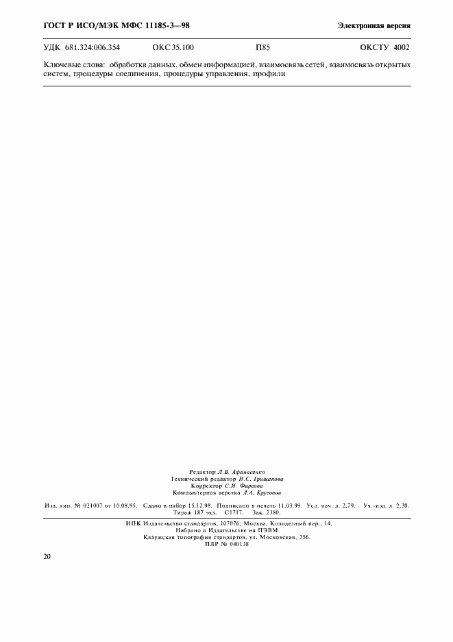 Страница 24 ГОСТ Р ИСО/МЭК МФС 11185-3-98